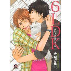 ６ＬＤＫ～大型犬が入居しました～