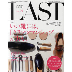 ラスト　男の靴雑誌　ｉｓｓｕｅ０２　いい靴には、「クラフツマンシップ」がある。