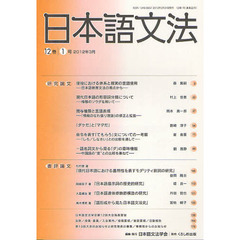 日本語文法　１２巻１号