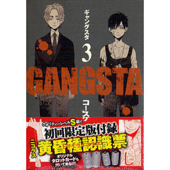 限定版　ＧＡＮＧＳＴＡ．　　　３