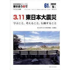 響き合う街で　　６１
