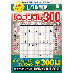 レベル判定ＩＱナンプレ３００　ｖｏｌ．６