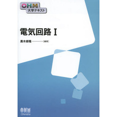 電気回路　１
