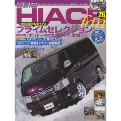 TOYOTA new HIACE fan vol.26 (ヤエスメディアムック389)　ＳＧＬプライムセレクション登場！〈最新キャンパー＆トランポオールカタログ〉