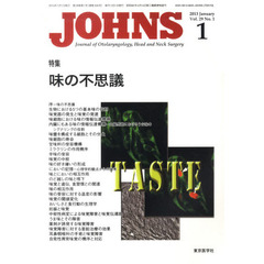ＪＯＨＮＳ　Ｖｏｌ．２９Ｎｏ．１（２０１３－１）　特集味の不思議