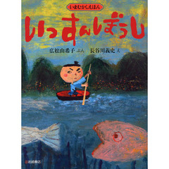 いっすんぼうし