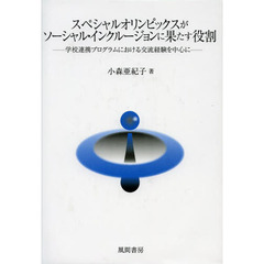 ソーシャルワークの社会的構築 優しさの名のもとに/明石書店/レスリー