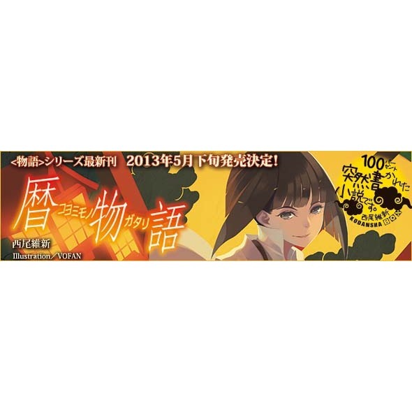 暦物語 通販｜セブンネットショッピング