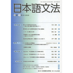日本語文法　１３巻１号