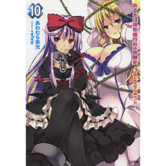 あるいは現在進行形の黒歴史　１０　比類なき天空の兄弟ゲンカ