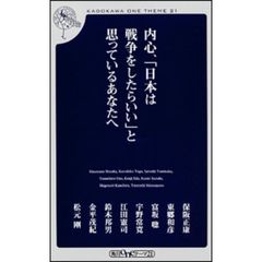 内心、「日本は戦争をしたらいい」と思っているあなたへ