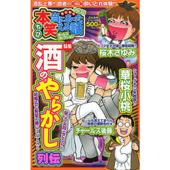 ちび本当にあった笑える話ガールズコ　３２
