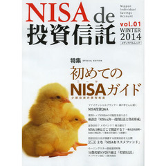 ＮＩＳＡ　ｄｅ投資信託　ｖｏｌ．０１（２０１４ＷＩＮＴＥＲ）