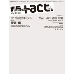 別冊+act. Vol.15 (2014)―CULTURE SEARCH MAGAZINE (ワニムックシリーズ 206)　愛・感動作に浸る。　完全独占！櫻井翔　松山ケンイチ　田中圭　三浦翔平　菅田将暉　山崎賢人　野村周平　大沢たかおほか