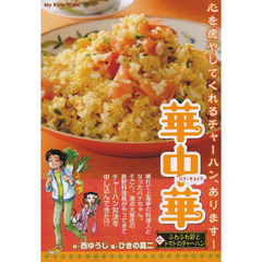 華中華　　　７
