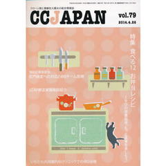 ＣＣ　ＪＡＰＡＮ　　７９