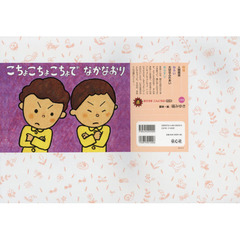 こちょこちょこちょでなかなおり