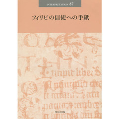 フィリピの信徒への手紙