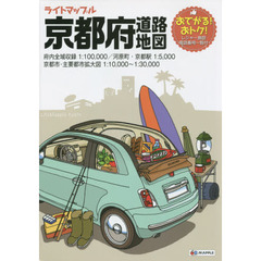 ライトマップル京都府道路地図　４版
