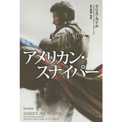 アメリカン・スナイパー