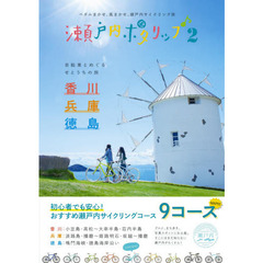 瀬戸内ポタリップ　　　２