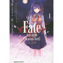 Ｆａｔｅ／ｓｔａｙ　ｎｉｇｈｔ〈Ｈｅａｖｅｎ’ｓ　Ｆｅｅｌ〉　１