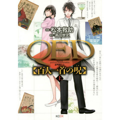 ＱＥＤ〈百人一首の呪〉　上