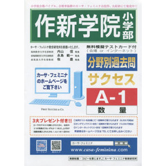 作新学院小学部分野別過去問サク　Ａ－　１