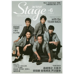 アクチュール・ステージ　＃６　特集ＴＥＡＭ　ＮＡＣＳ／稲垣吾郎／大島優子／小栗旬／井上芳雄／中山優馬／柚希礼音