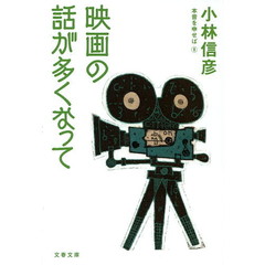 映画の話が多くなって