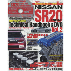 ＳＲ２０エンジンテクニカルハンドブック＆ＤＶＤ　Ｖｏｌ．２　ＳＲ２０搭載車オーナー必見のチューニング＆メンテ完全読本！