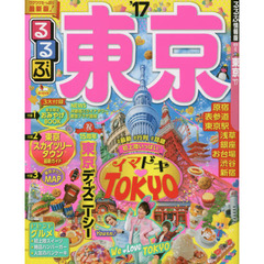 るるぶ東京　’１７