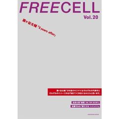 ＦＲＥＥＣＥＬＬ　Ｖｏｌ．２０
