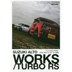 スズキ・アルトワークス／ターボＲＳ