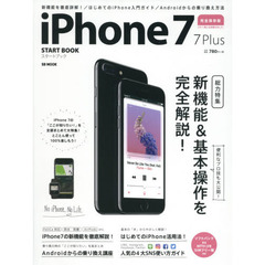 ｉＰｈｏｎｅ　７／７　Ｐｌｕｓスタートブック　完全保存版　総力特集新機能＆基本操作を完全解説！