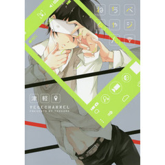 ベジちゃんねる