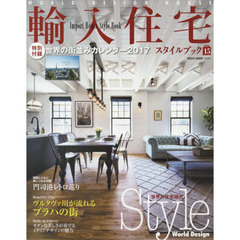 輸入住宅スタイルブック　ＶＯＬ１５
