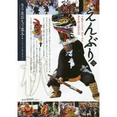 あおもり草子　通巻２４１号　特集えんぶり　３