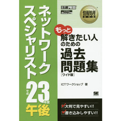ネットワークスペシャリスト午後過去問題集　平成２３年度