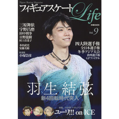 フィギュアスケートＬｉｆｅ　Ｆｉｇｕｒｅ　Ｓｋａｔｉｎｇ　Ｍａｇａｚｉｎｅ　Ｖｏｌ．９　羽生結弦新４回転時代突入－四大陸選手権　全日本選手権　ユーリ！！！　ｏｎ　ＩＣＥ