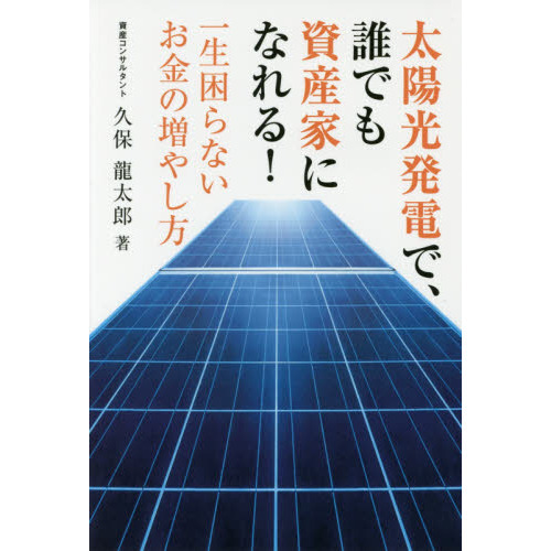 資金100万円で月50万円儲ける久保式投資法 - 本