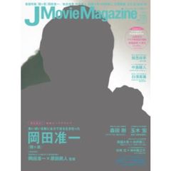 Ｊ　Ｍｏｖｉｅ　Ｍａｇａｚｉｎｅ　映画を中心としたエンターテインメントビジュアルマガジン　Ｖｏｌ．２５（２０１７）　岡田准一『関ケ原』　知念侑李　中島健人　西畑大吾×向井康二　白濱亜嵐　杉咲花×神木隆之介　玉木宏　森田剛