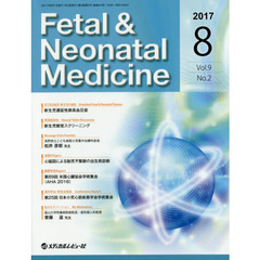 Ｆｅｔａｌ　＆　Ｎｅｏｎａｔａｌ　Ｍｅｄｉｃｉｎｅ　Ｖｏｌ．９Ｎｏ．２（２０１７Ａｕｇｕｓｔ）