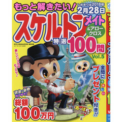 もっと解きたい！スケルトンメイト＆アロークロス特選１００問　Ｖｏｌ．５