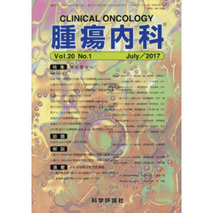 腫瘍内科　２０－　１