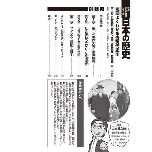 日本の歴史 別巻 よくわかる近現代史 １ 通販｜セブンネットショッピング