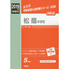 松蔭中学校