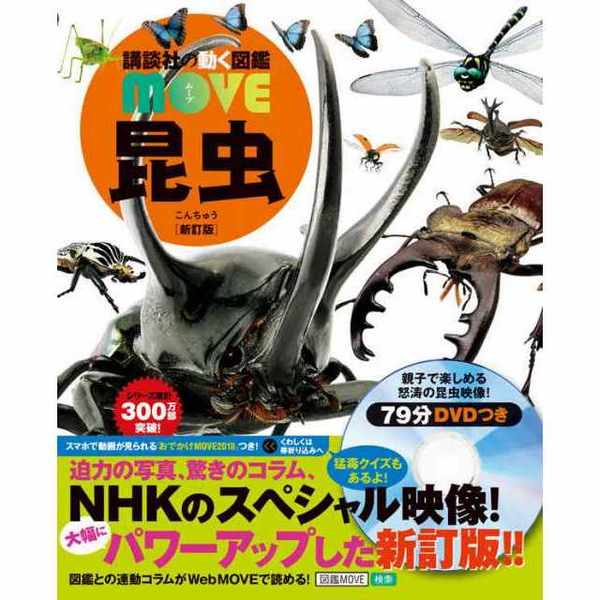 昆虫 新訂版 通販｜セブンネットショッピング