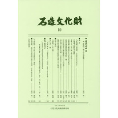 石造文化財　１０　森清範清水寺貫主顧問の喜壽慶祝
