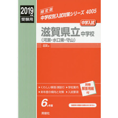 滋賀県立中学校（河瀬・水口東・守山）
